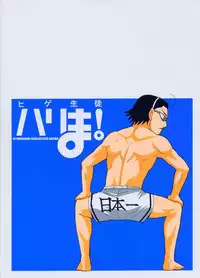 (SC26) [Teruo Haruo (Kanekiyo Miwa)] Hige-seito Harima! 2 (School Rumble)
