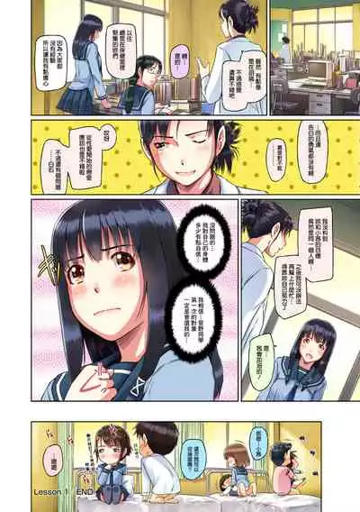 [Kisaragi Gunma] Sweet Hearts Lesson 1-4 [Full Color] [chinese] [茄哩啡个人重嵌] [Uncensored]