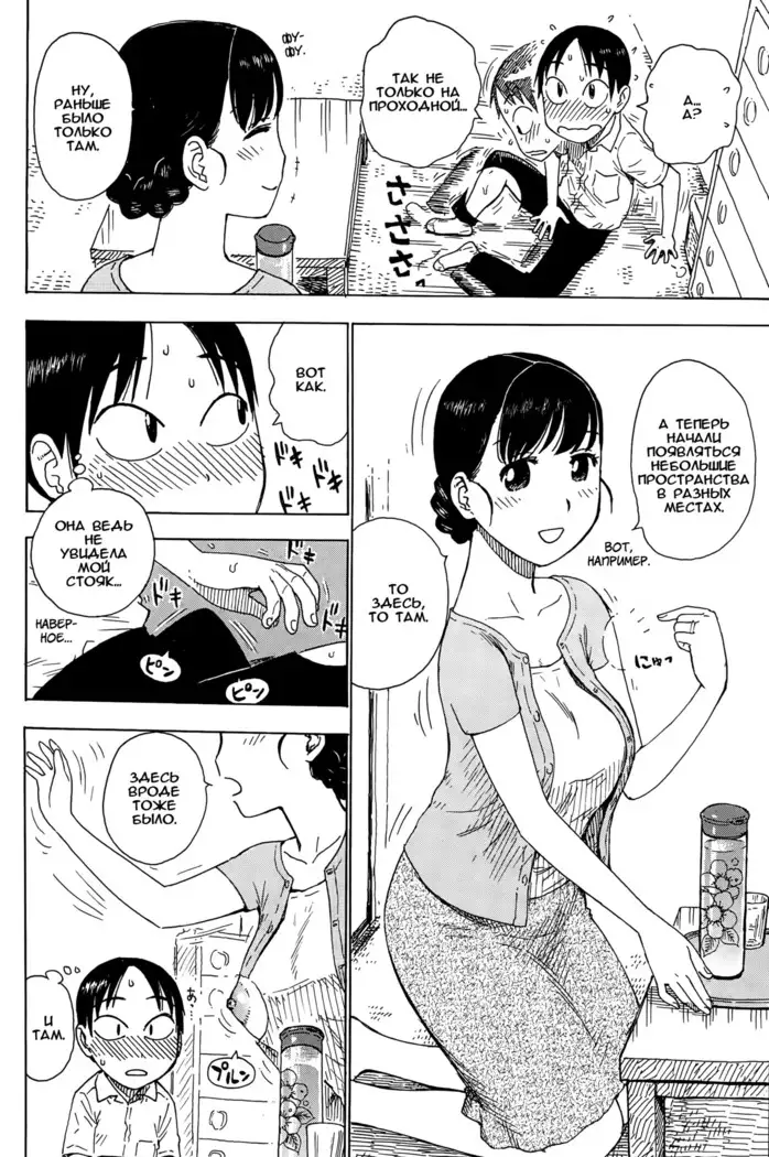 Fushidara Biyori - ch. 4-6, 8,11,12