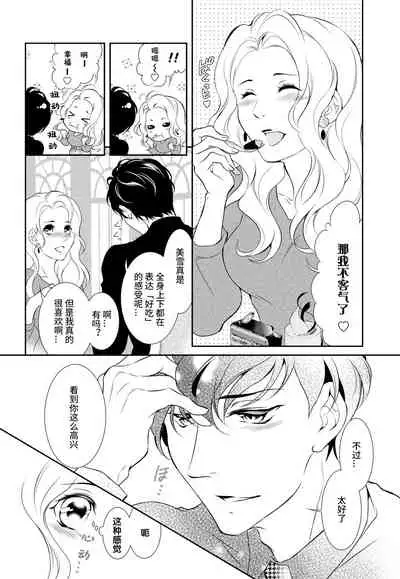 Prime Chocolate Boys | 顶级巧克力男子 Ch.3