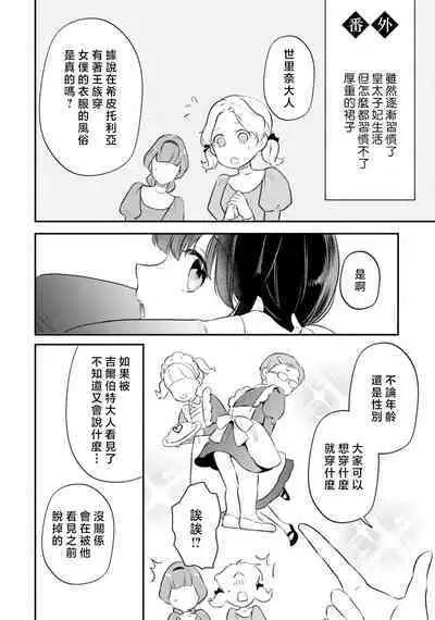 isekai de migawarihime ninari haou ni ubawaremashita ​| 在异世界成为了替身公主被霸王掳走了 1-12 end