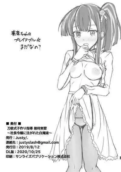 [Justy/. (Justy)] Tojishiki Kozukuri Shidou Settai Jisshuu ~Shachou Reijou ni Sosogareta Hakudakueki~ (Toji no Miko) [Digital]