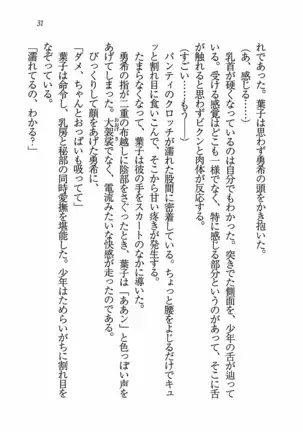 Evergreen～ぼくの四姉妹