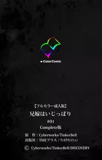 [Cyberworks/TinkerBell] [Full Color Seijin Han] Aniyome wa Ijippari #01 Complete Ban [Digital]