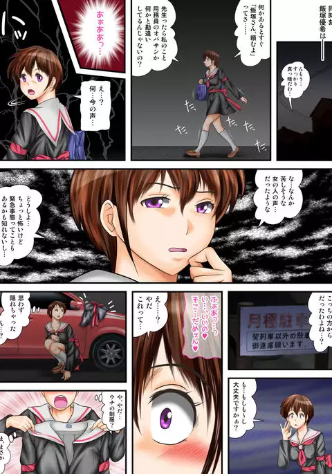 Hajime Muriyari, Naka Byu Byu! Jusei Acme de Watashi wa Ochiru