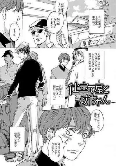 Shitateya to Bocchan