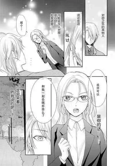 [Misaki Myu] Joou no Mitsuya ~Watashi o kudokinasai!!~ | 女王的甜蜜之夜 ~来诱惑我吧!! [Chinese] [莉赛特汉化组]