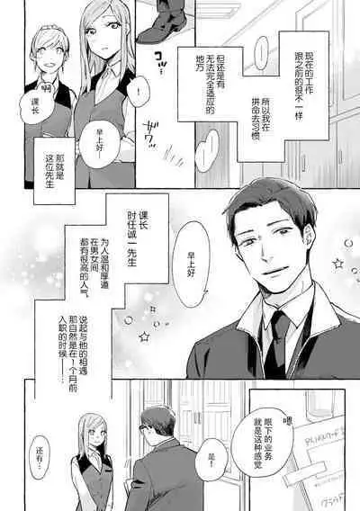 Tokitō kachō wa kawaii ano ko o dekiai shitai | 时任课长想要溺爱那个可爱的女孩