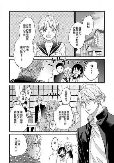 [Shiramatsu] Bukiyou na Hakui no Nugashikata | 脱掉白衣的笨拙方法 Ch. 1-2 [Chinese] [拾荒者汉化组] [Digital]