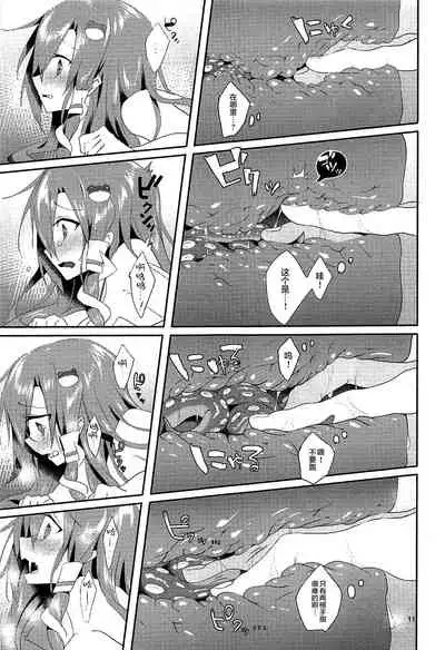 Sonna Tokoro Haiccha Dame!