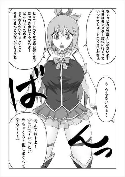 [Nopperi Usagi] Haramase Aqua! (Kono Subarashii Sekai ni Syukufuku o!)