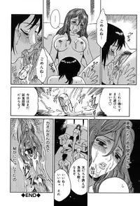 [Yamanobe Kitta] Itazura no Hate ...