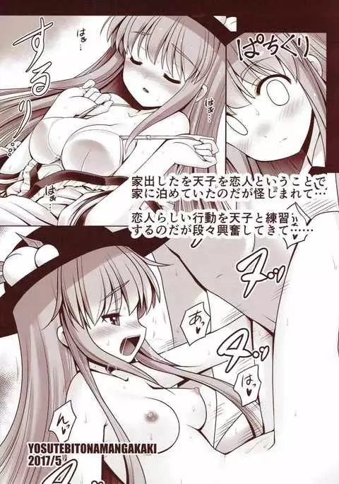 Koibito no Furi shite Naka ni Dashite...