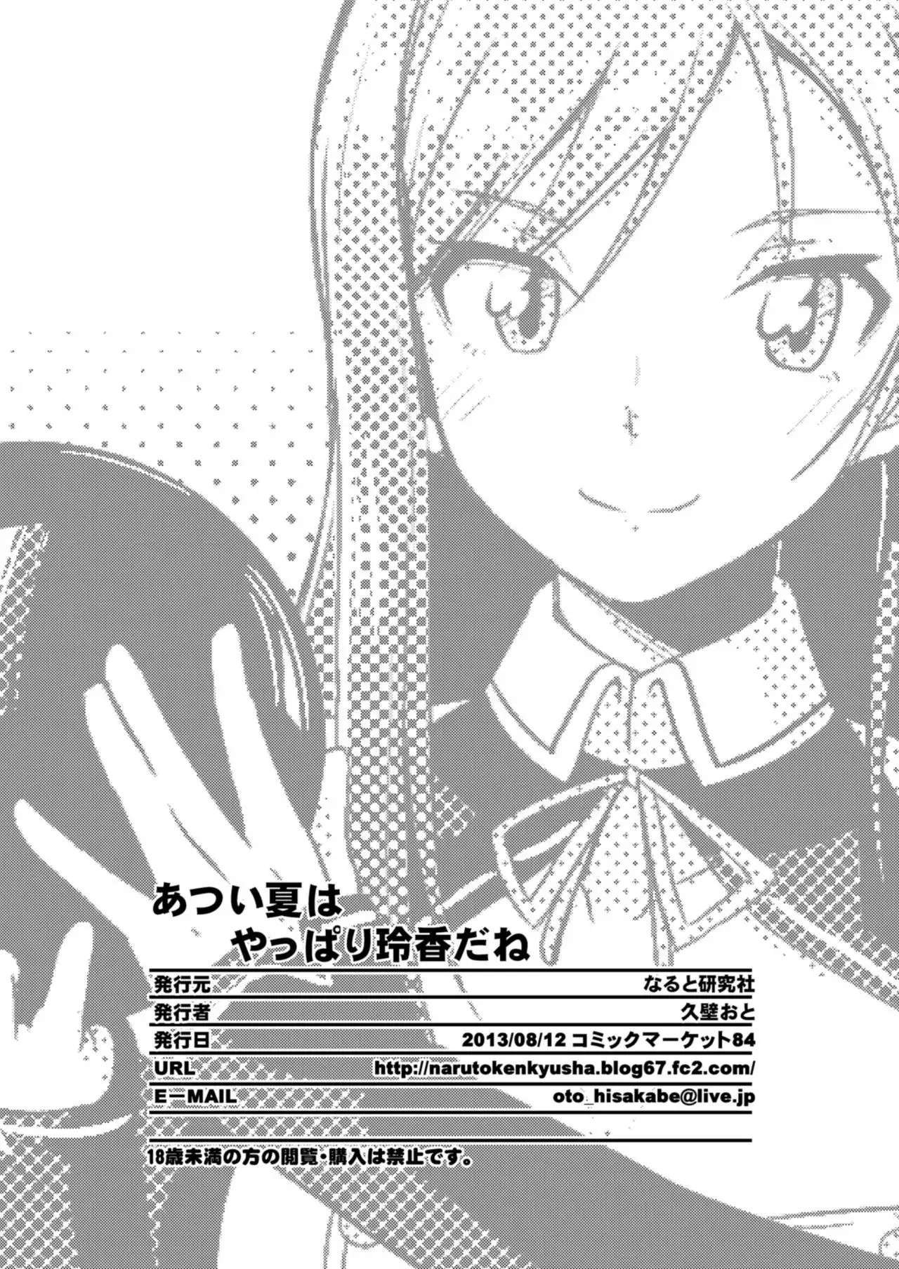 Atsui Natsu wa Yappari Reika da ne