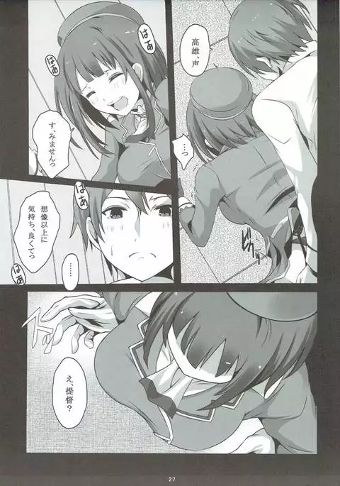 Atago to Takao no Teitoku Jijou