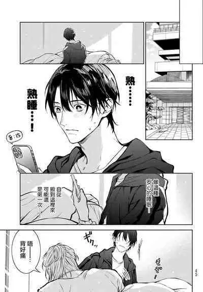 [Ozaki Kaho] Noisy Roommate ~Ie Nashi ni Natta node Ikemen to Kaiitsuki Bukken de Doukyo Hajimemashita~ | 我的怨种室友 Ch. 1-5(上/下)-6(上/下) [Chinese] [苍蓝神烦汉化组x冒险者公会] [Digital]