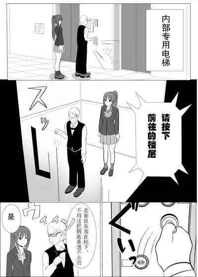 [Tansan Protein no kai (Tansan Protein Kashiwagi)] TS o Suru. Seidorei ni Naru. [Chinese] [有条色狼汉化]