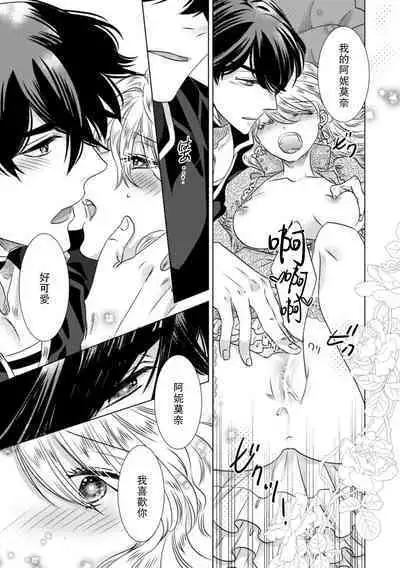 Dakareta Akuyaku Reijou wa, Gekihen Ouji no Dekiai Route ni Totsunyuuchuu!? | 被深拥的反派千金进入反套路王子的强宠攻略线!? 1-18