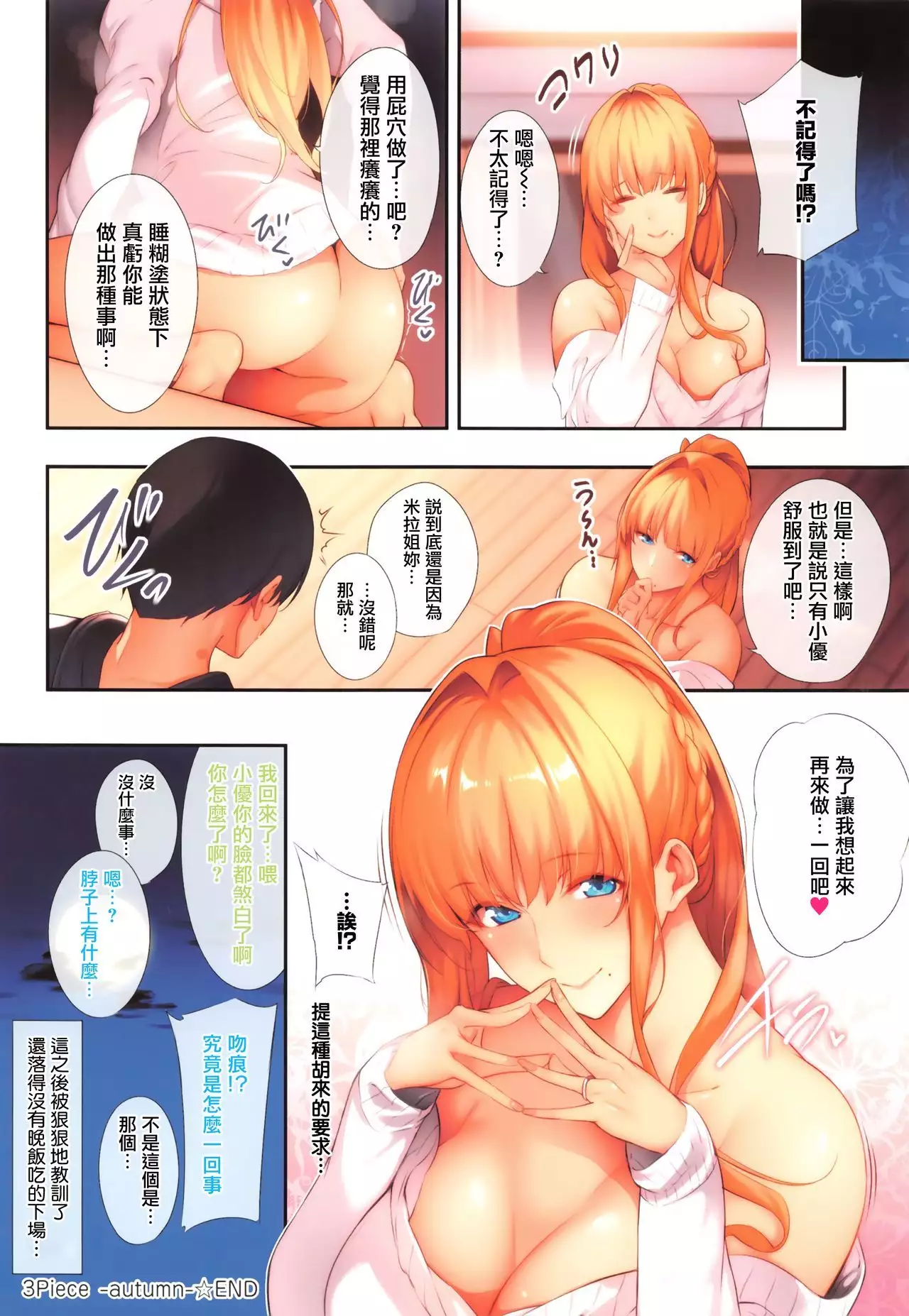 Master_ Piece Ch. 2-6