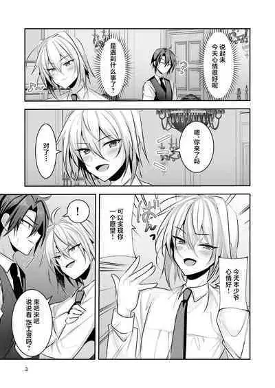 Goshujin-sama wa Watashi no Mesuinu