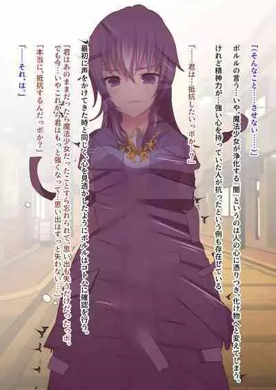 [Yumemi Town 3rd District] 変身回数に限りがある魔法少女は悪の手を取り堕ちていく。