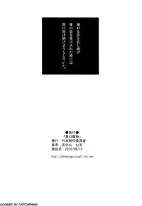 (C78) [Takemoto Seisaku Iinkai (Chakayama Tokoroten)] Natsu no Mamono (Bakemonogatari)