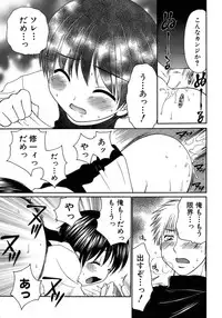 [Anthology] Shounen Ai No Bigaku 17 The Wanpaku Shounen