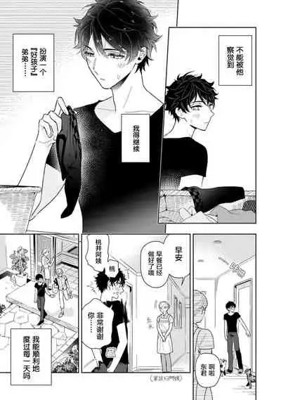 Aniki no ichiban Oishii Tokoro | 老哥最可口的部位 act.1—5