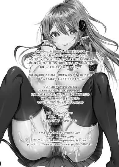 サキュバスさん、異世界転生してJKになる。