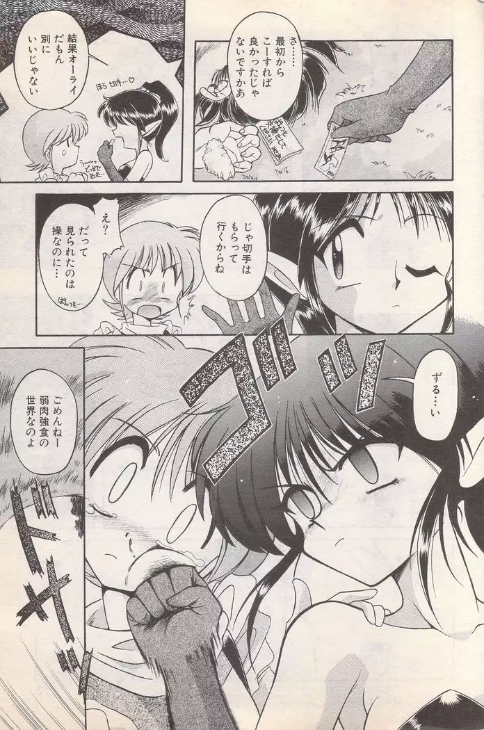 Manga Bangaichi 1996-02