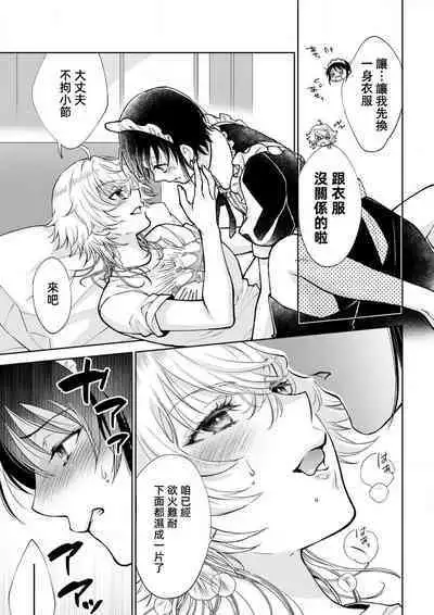 Osananajimi ga mejūdesu! ! | 青梅竹马是女汉子！！1-5