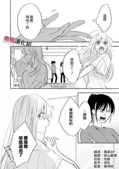 [Kotoko, Kamo] Sukui, SukuwareCh.1-11 | 乞救之噬，覆食殆尽 Ch.1-11 [Chinese] [橄榄汉化组]