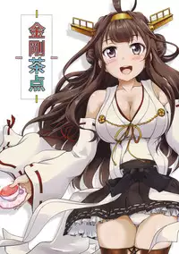 (C88) [Obsidian Order (Shoda Norihiro)] Kongou Chaten (Kantai Collection -KanColle-)