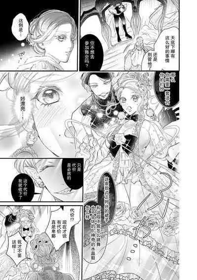 negai o kanaeru daisho ni… okasa re mushibama rete ochite iku | 愿望得以实现的代价…侵犯侵蚀而后堕落