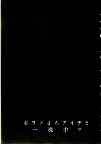 (C89) [downbeat (Kirimoto Yuuji)] Oyome-san Aichi to Hitobanjuu (Cardfight!! Vanguard)