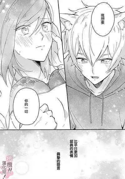 [Nakajō uni] osuwari! Mate! Namecha dame! ! Zen kōtei-kei wan ko ni kyūai sa retemasu~01-02｜坐下！等待！那个不能舔！！被全肯定系小狗猛烈求爱~01-02话[中文] [橄榄汉化组]