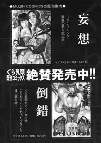 COMIC MUJIN 2005-01
