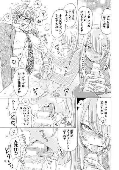 Boku no Kaku BL Comic wa Homo Bitch na Tantou Henshuusha ga Model desu Gappon-ban