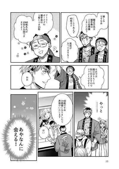 Otokonoko Idol Zenin Baritachi Keikaku vol 2 - Ayanan to Motoyan DolOta no Baai