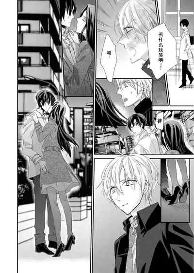 [Mitsumura Hachi] Kioku Sousitsu！？ Watashi no Kareshi ha Docchi? Karada de Tameshite・・・ | 失忆！？我的男朋友到底是谁？用身体来确认…Ch. 1-2 [Digital] [Chinese] [莉赛特汉化组]