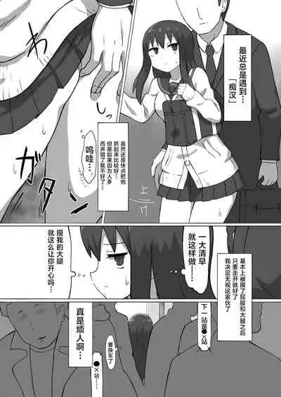 [Banana no Kawa (Mattan)] Chikan Densha [Chinese]