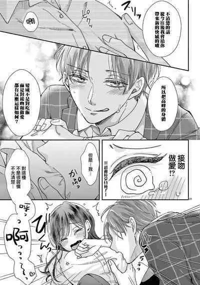 [Awaipoppo] Okuchi ga Ecchi na Jakuten datte, Rival no Elete Douryou ni Barete shimaimashita1-5 | 就连口中很色情的弱点也暴露给了竞争对手的同事 1-5[Chinese] [橄榄汉化组]