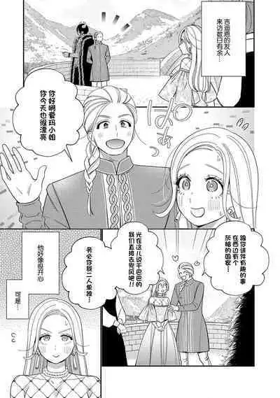 [Okonogi Happa] Tensei shita Akuyaku Reijou wa H shinai to Shinu Unmei ~Tekikoku Ou to Rouraku Kekkon~ | 转生成为恶役大小姐，迎接不H就会死的命运~与敌国国王的笼络联姻~ 1-5 [Chinese] [莉赛特汉化组]