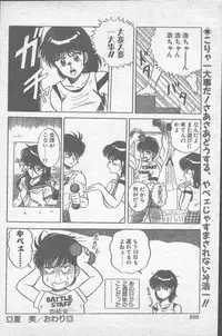 COMIC Penguin Club Sanzokuban 1988-11