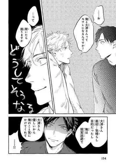 Sore jaa Kore kara Nani o Suru? - Then What Are We Going To Do?