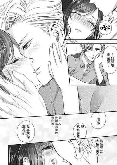 [Kan Osamu cheri-ko] moto yan keisatsukan-kun no hageshi sugiru mōjū etchi ~ toshishitadakara tte sekkusu shinai to omotta?~ | 原不良少年警官的激烈猛兽H ~不要以为我是年下 就觉得我不会做爱哦？~ 1-2 [Chinese] [莉赛特汉化组]