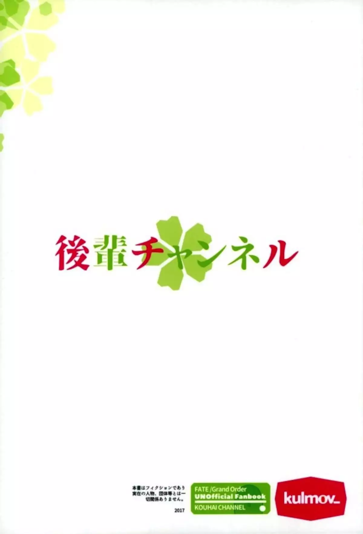 後輩チャンネル