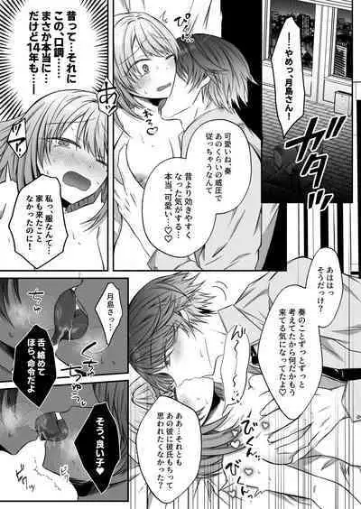 [Hato Pea (Hatori Hato)] Gekijuuaijou wo Kakaeta Oisha-san na Dom no Minato-kun wa Honnou wo Aoru no ga Jouzu