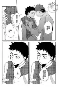 (SPARK8) [NIMOUSAKU (Ina)] Pink no Zou ga Kienai (Haikyuu!!) [Chinese] [阿徹的牛奶棒漢化組]