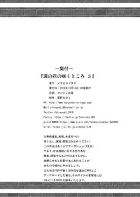 [Noraneko-no-Tama (Yukino Minato)] Namida no Hana no Saku Tokoro 3 [Digital]